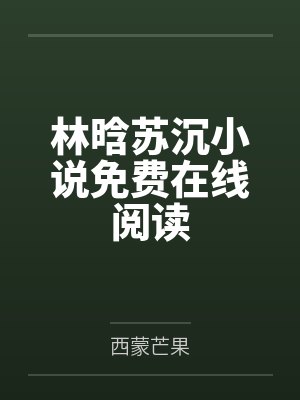 斗罗从眼睛武魂成神之路百度网盘封面
