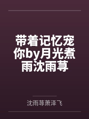 位面发展计划笔趣阁封面