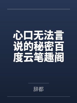 苏清仪封面