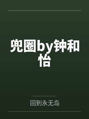 男主看我的眼神不对劲小说免费阅读封面