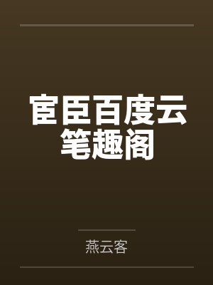天书奇谈天书奇谈封面