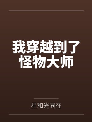 顾宴清苏全文免费阅读小说封面