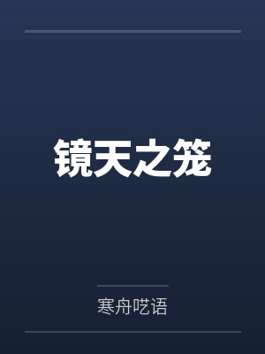 黄沙城司秋谷地封面