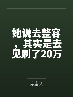 逐夏小说TXT下载封面