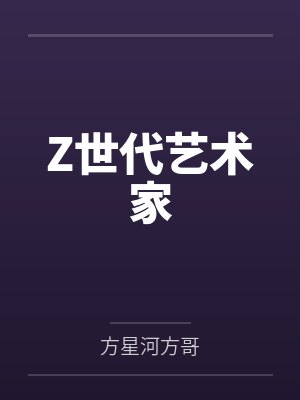 重生国民千金1v1封面