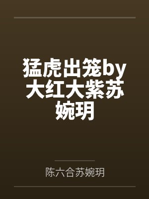 叶辰夏若雪全文小说免费阅读第12858章封面