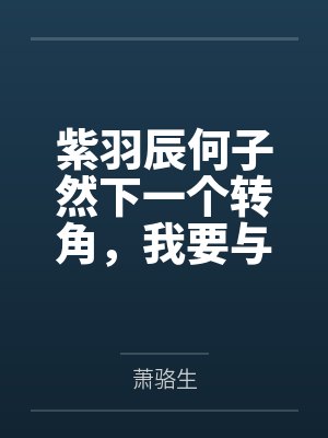天医至尊完整版封面
