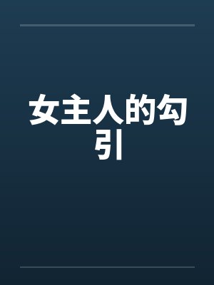 好孕鲜妻一胎生两宝txt百度网盘封面