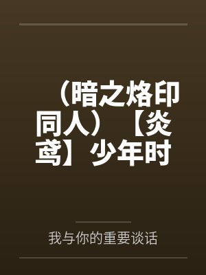 响尾蛇激动封面