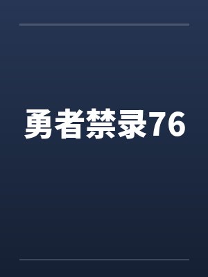 我的女友叫晴封面