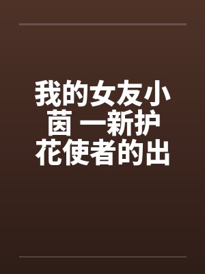 头号战神全文免费阅读封面