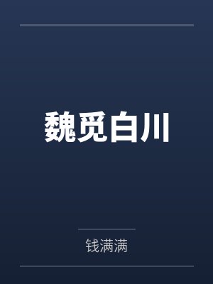 3兄弟封面