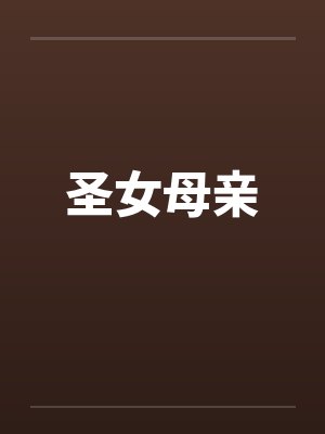 城墙上的光小说笔趣阁最新章节更新封面