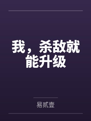嫁给反派他弟免费阅读封面