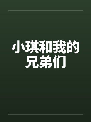 雷刚垣曲封面