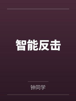 裴洛下海白月光全文免费阅读封面