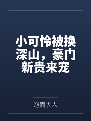 末日女友短剧封面