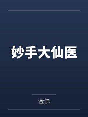 京夜甜宠文笔趣阁封面