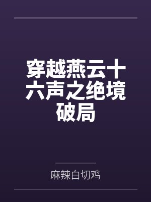 女友的初菊小说封面