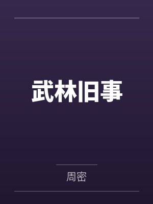 成为血族后他被迫拿刀出战封面