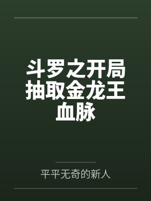 旧尘是指啥意思封面