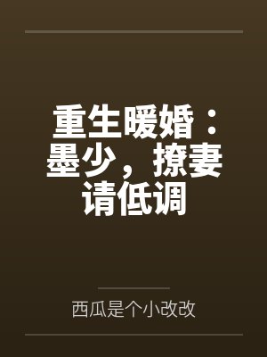 玄天古尊小说封面