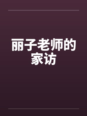 黑色会2封面