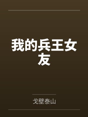 女教师被学生轮轩电影封面