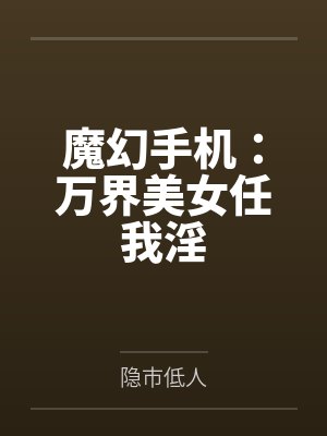 我能抗住最毒的打by姜独镇渊剑封面