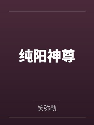 天狗食月封面