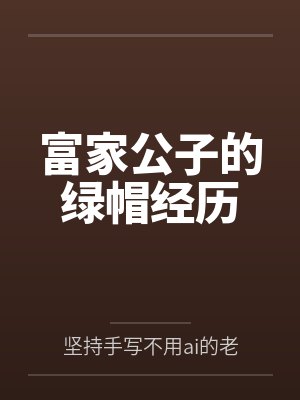 神雕旧事笔趣阁无弹窗免费阅读全文封面