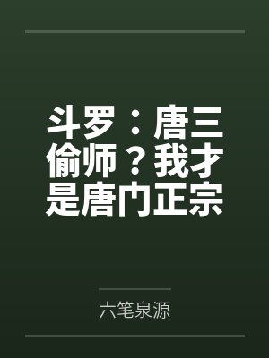 盛唐日月起点封面