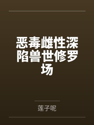 真三国无双月香草在哪封面