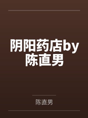 战神女神封面