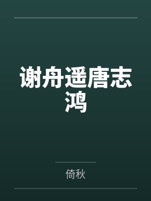 清纯女友的坠落TXT笔趣阁最新章节列表封面