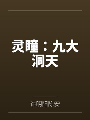 霍星衡封面