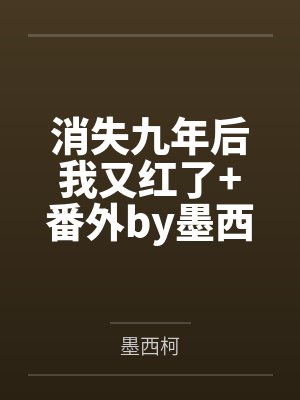 从领主开始震惊世界封面