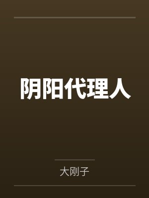 太子薄情寡义我转身上龙榻全文封面