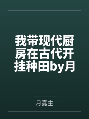 王语嫣刘亦菲封面
